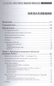 Построение систем машинного обучения на языке Python - 1