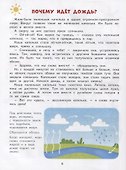 Энциклопедия для малышей в сказках: все, что ваш ребенок должен узнать до школы - 2