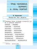 Литературное чтение. 3 класс. Рабочая тетрадь. В двух частях. Часть 1 - 2