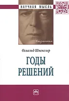 Годы решений:Монография