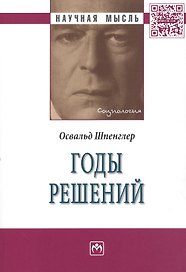 Годы решений:Монография