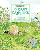 В саду Базилика. Сорняков не существует! - 0
