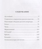 Луг зеленый: критика - 1