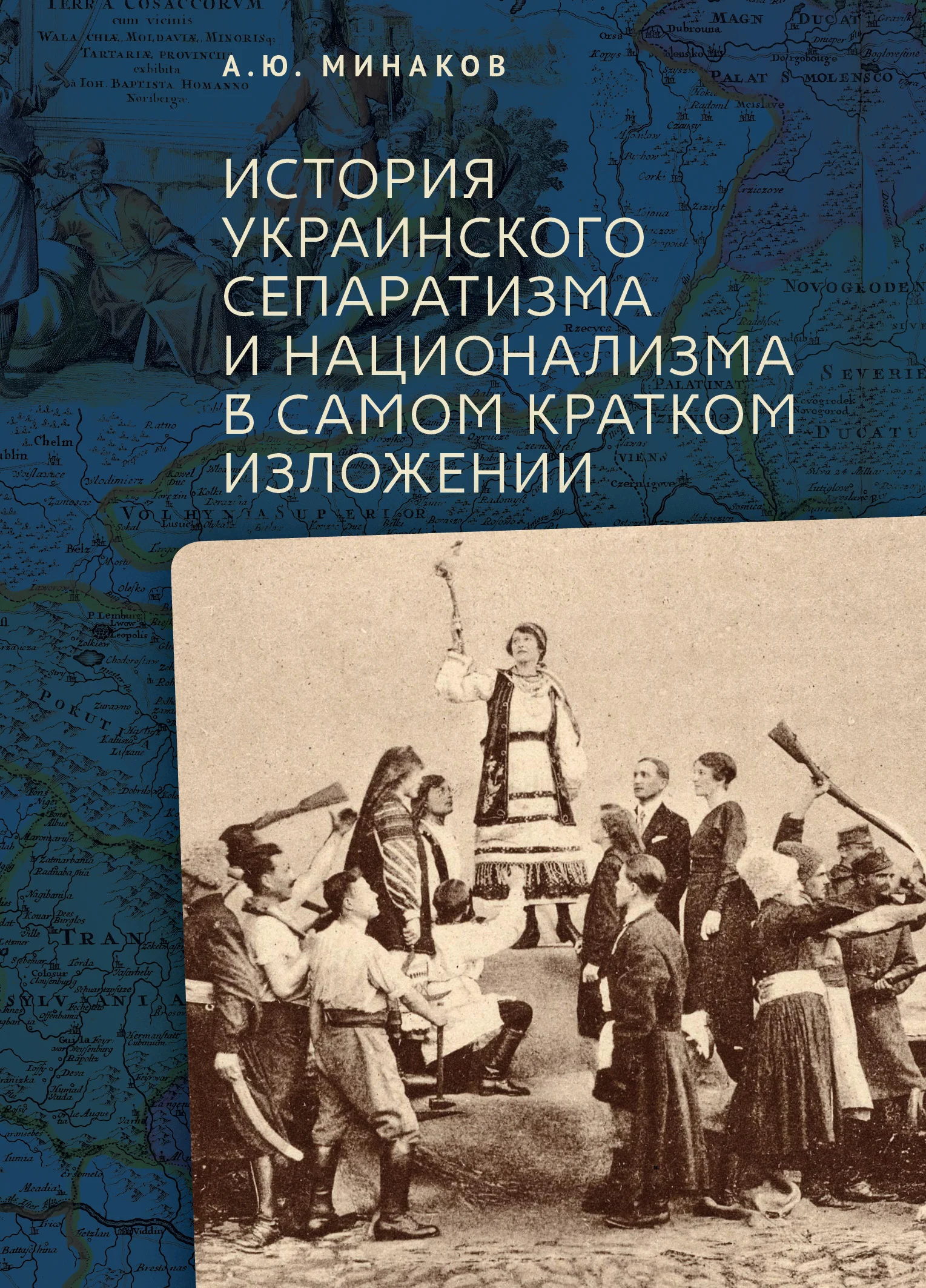 

История украинского сепаратизма и национализма в самом кратком изложении