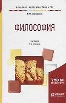 Философия. Учебник