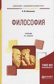 Философия. Учебник