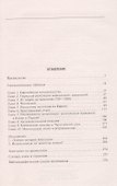 История монгольских завоеваний. Великая империя кочевников от основания до упадка - 1