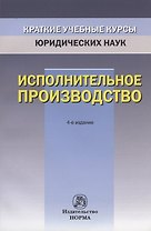 Исполнительное производство