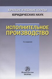 Исполнительное производство