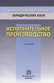 Исполнительное производство