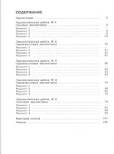 Литература. Диагностические работы. 6 класс - 1