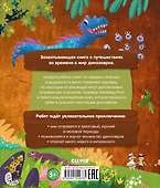 Волшебная книга динозавров - 1