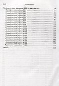 Подготовка к ЕГЭ по математике в 2025 году. Профильный уровень - 2