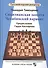 Сицилианская защита.Челябинский вариант - 0