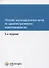 Сборник законодательных актов по административному судопроизводству. 3-е изд - 0