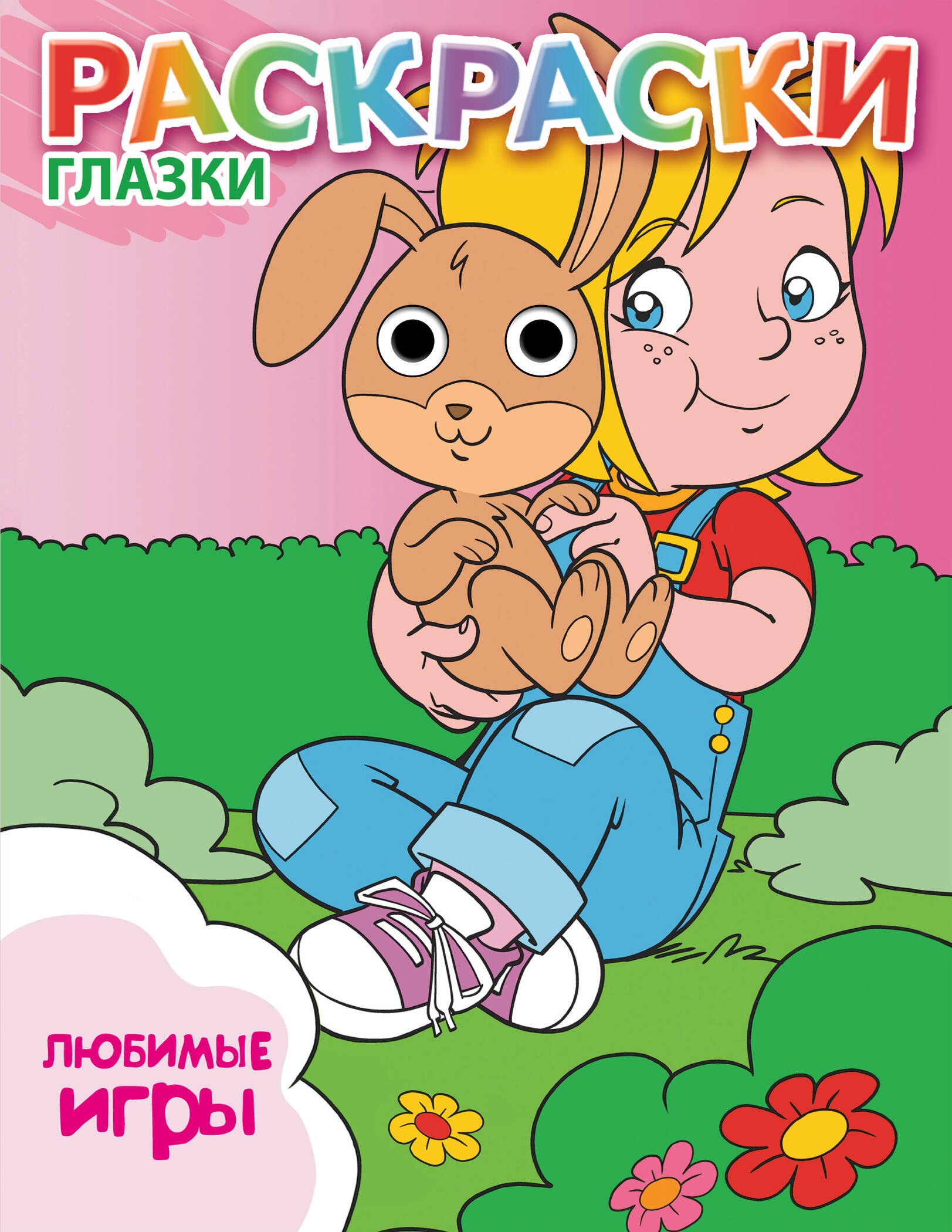 

Любимые игры