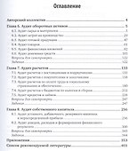 Аудит. Часть 2. Учебник и практикум - 1