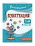 Пунктуация. 1-4 классы - 2