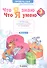 Что я знаю. Что я умею. Математика. 3 класс. Тетрадь проверочных работ. Часть 1 (1-е полугодие). Вариант I, II - 0
