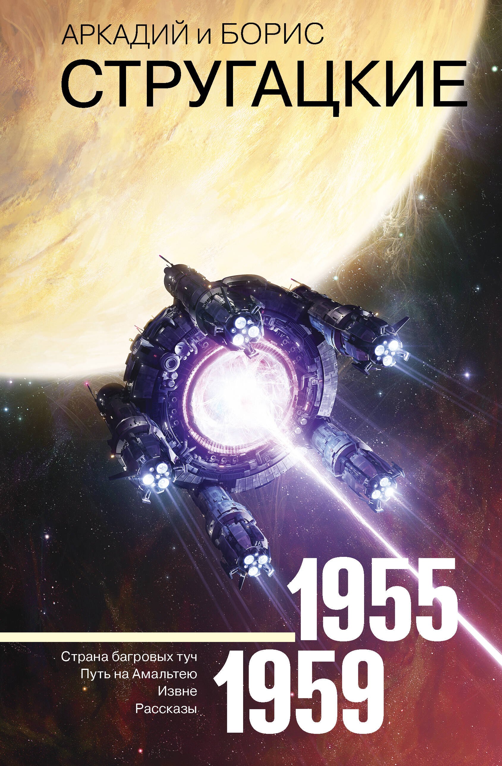 

Собрание сочинений 1955-1959