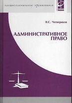 Административное право