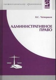 Административное право