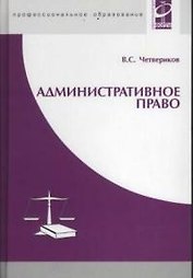 Административное право