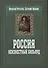 Россия. Неизвестный Бильярд - 0