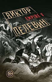 Empire V