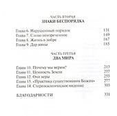 Отголоски иного мира - 2