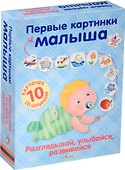 Развивающая игрушка «Первые картинки малыша. Разгляди, улыбнись», Робинс - 0