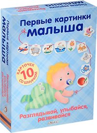 Развивающая игрушка «Первые картинки малыша. Разгляди, улыбнись», Робинс