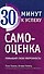 Самооценка. Повышай свою уверенность! - 0