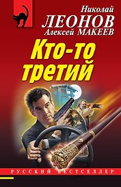 Кто-то третий