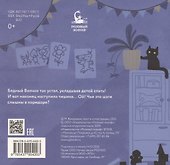 Кто тут не спит? Ночной детектив для непосед - 1