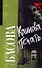 Каинова печать (мягк)(Русский хит). Басова Л. (Аст) - 0