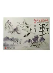 Альбом для рисования Hatber, "Китайская акварель", А4, 20 листов, на скрепке, в ассортименте