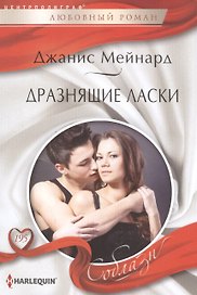 Дразнящие ласки