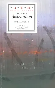 Улица Тассо