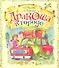 Дракоша в городе : сказочная повесть - 0