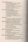 Общая психология. Учебное пособие для СПО - 2