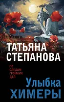 Улыбка химеры