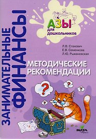 Методические рекомендации. Пособие для воспитателей дошкольных учреждений