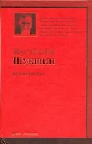 Калина красная : повести и рассказы