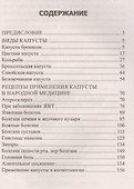 Лечение капустой при онкологии, ожирении, диабете, простуде, геморрое, заболеваниях печени, суставов… - 1