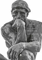 Теория познания. Гносеология. Учебник