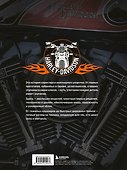 Harley-Davidson. Легенда жива (2 издание) - 1