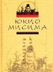 Мчащиеся кони