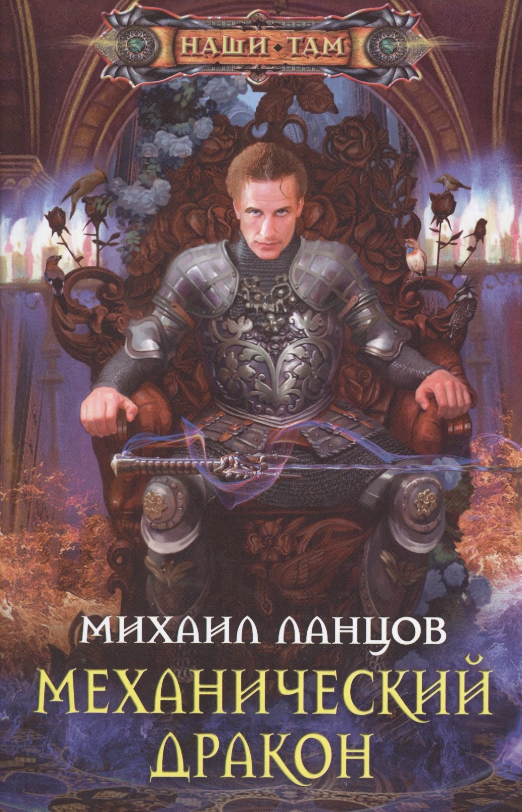 

Механический дракон