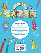 Моя первая раскраска-рисовалка - 1